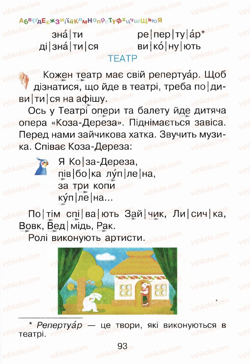 Страница 93 | Підручник Буквар 1 клас М.Д. Захарійчук, В.О. Науменко 2012
