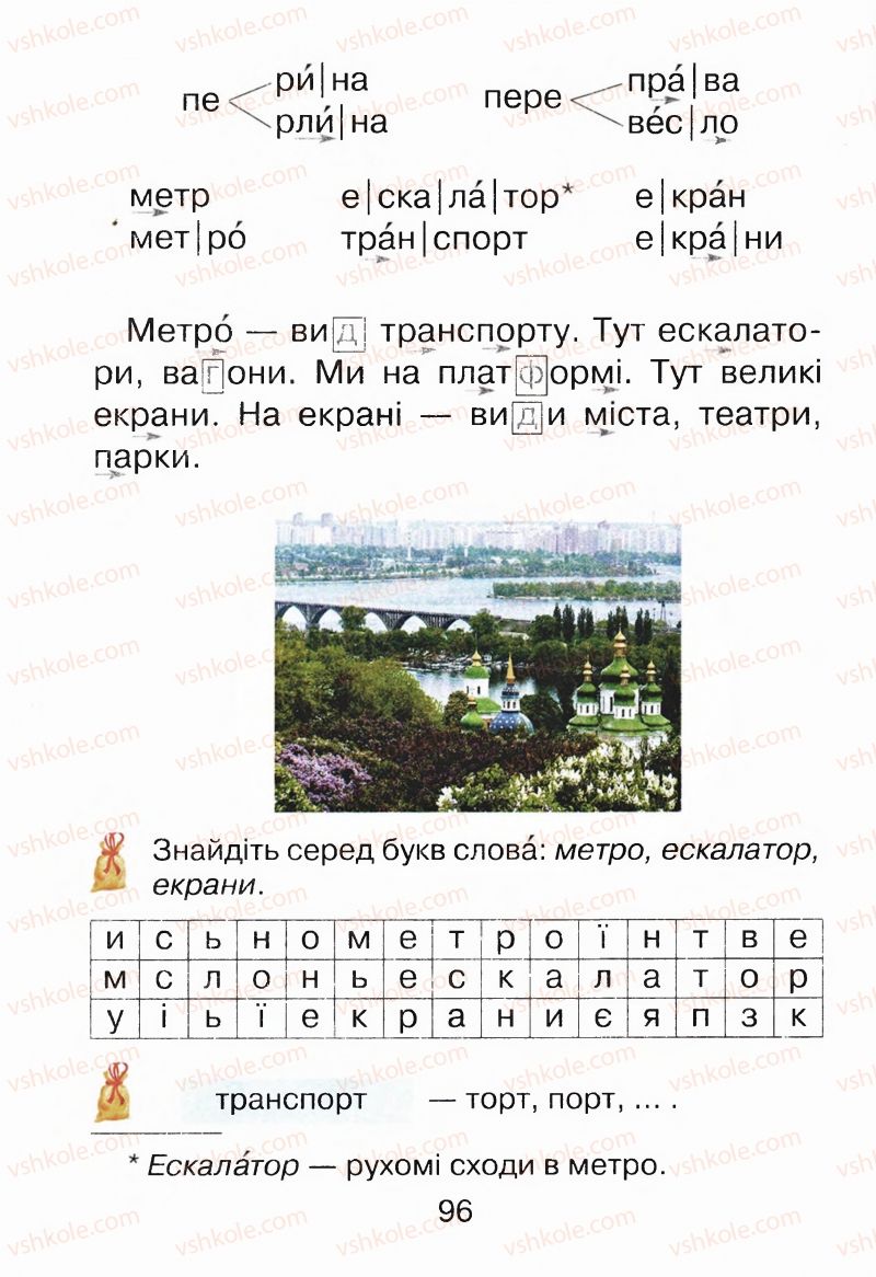 Страница 96 | Підручник Буквар 1 клас М.Д. Захарійчук, В.О. Науменко 2012