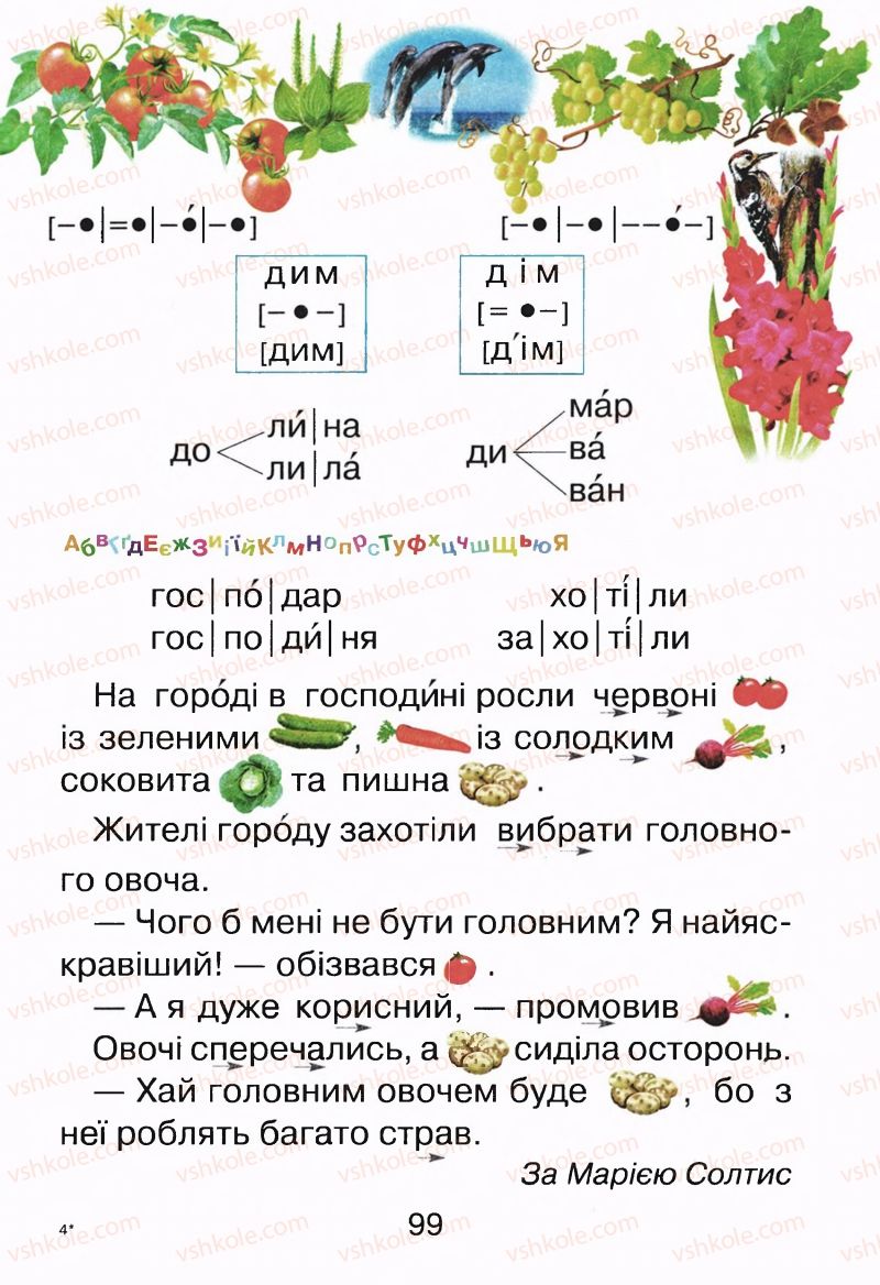 Страница 99 | Підручник Буквар 1 клас М.Д. Захарійчук, В.О. Науменко 2012