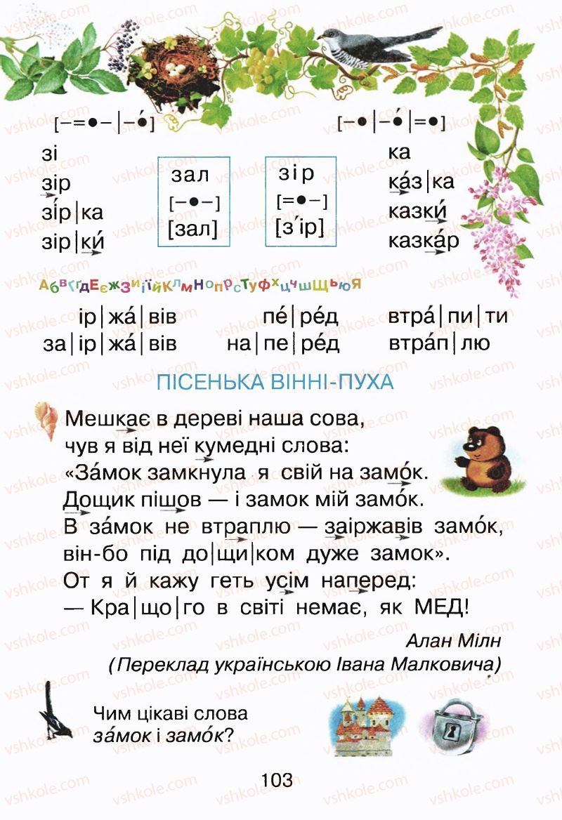 Страница 103 | Підручник Буквар 1 клас М.Д. Захарійчук, В.О. Науменко 2012