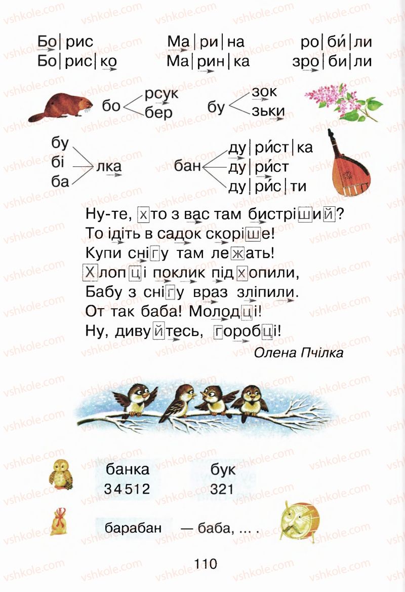 Страница 110 | Підручник Буквар 1 клас М.Д. Захарійчук, В.О. Науменко 2012