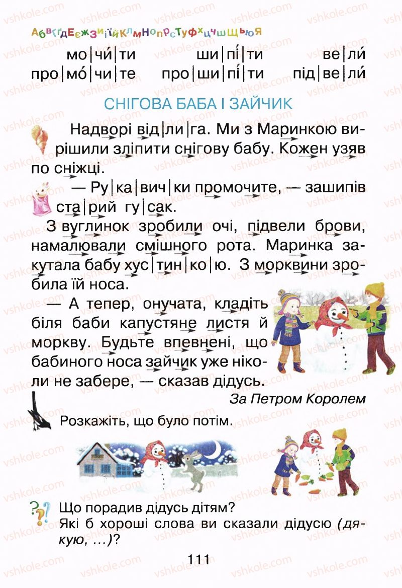 Страница 111 | Підручник Буквар 1 клас М.Д. Захарійчук, В.О. Науменко 2012