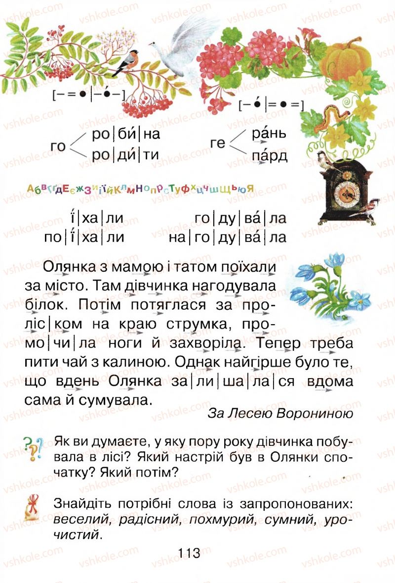 Страница 113 | Підручник Буквар 1 клас М.Д. Захарійчук, В.О. Науменко 2012