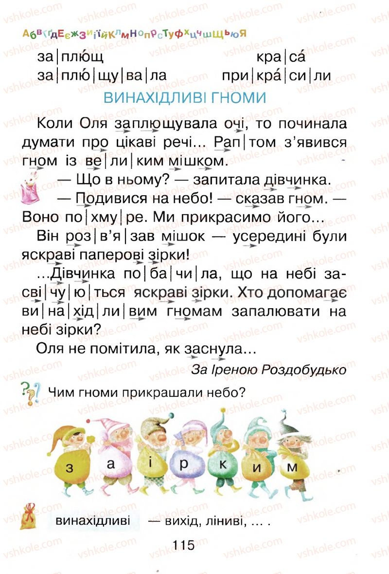Страница 115 | Підручник Буквар 1 клас М.Д. Захарійчук, В.О. Науменко 2012