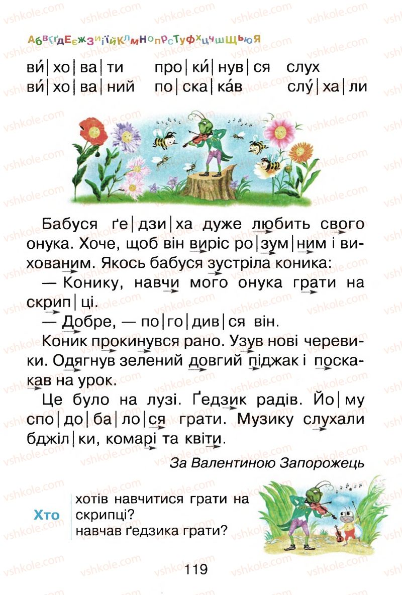 Страница 119 | Підручник Буквар 1 клас М.Д. Захарійчук, В.О. Науменко 2012