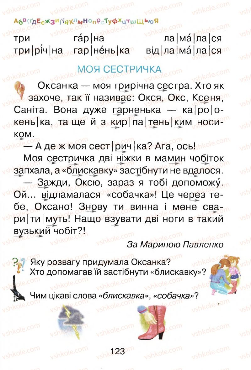 Страница 123 | Підручник Буквар 1 клас М.Д. Захарійчук, В.О. Науменко 2012