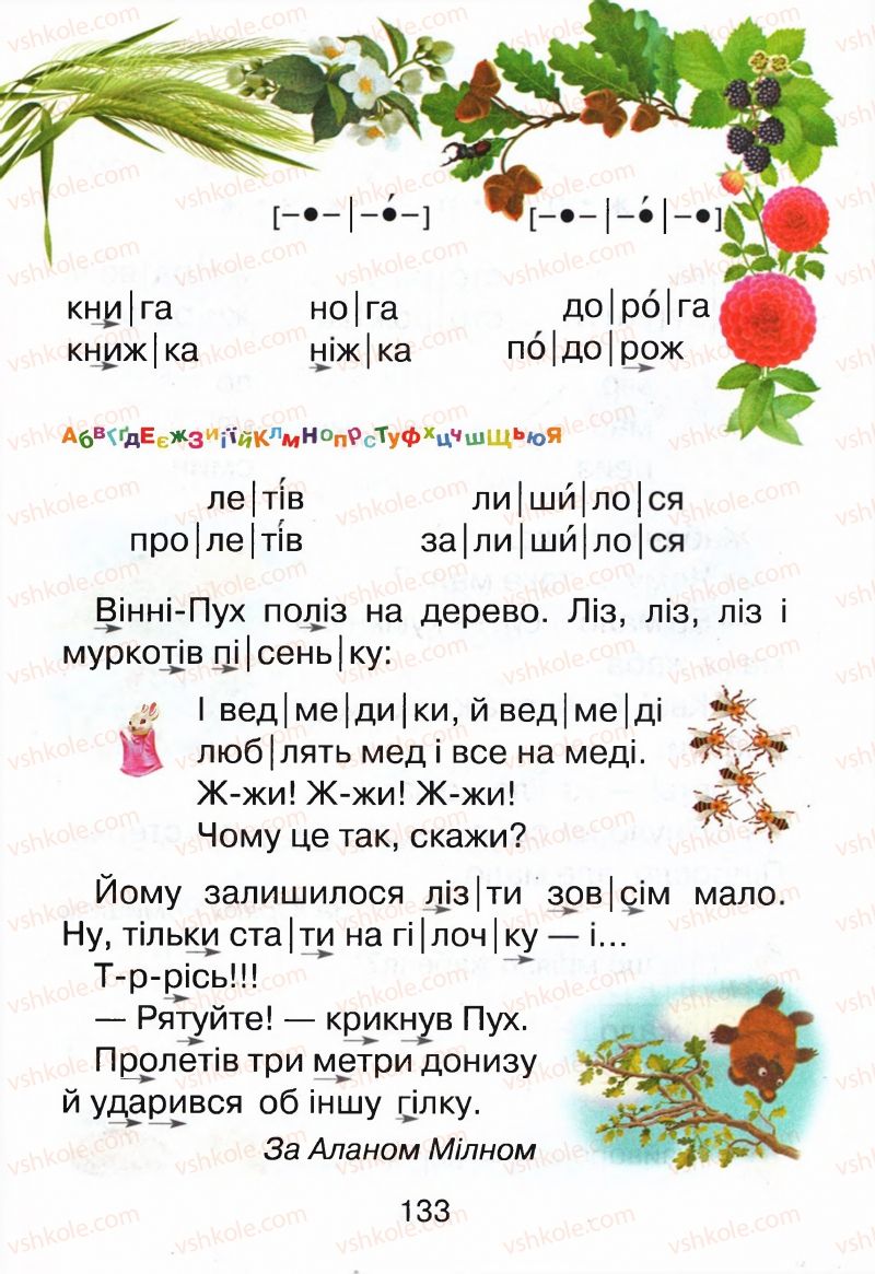 Страница 133 | Підручник Буквар 1 клас М.Д. Захарійчук, В.О. Науменко 2012