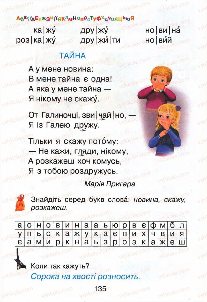 Страница 135 | Підручник Буквар 1 клас М.Д. Захарійчук, В.О. Науменко 2012