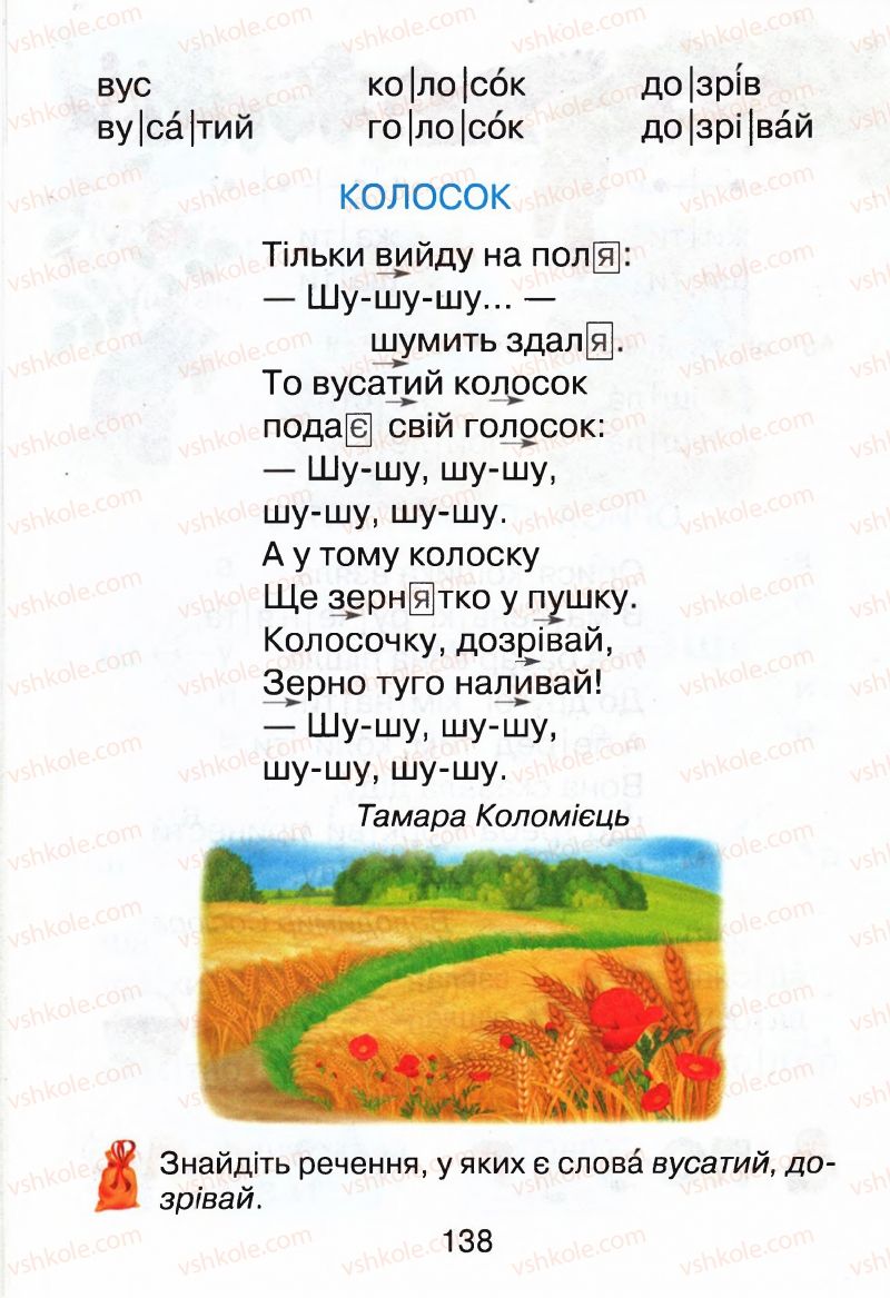 Страница 138 | Підручник Буквар 1 клас М.Д. Захарійчук, В.О. Науменко 2012