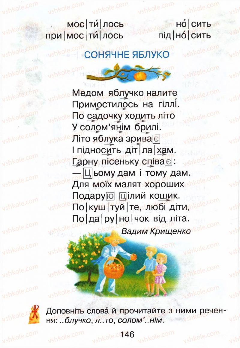 Страница 146 | Підручник Буквар 1 клас М.Д. Захарійчук, В.О. Науменко 2012