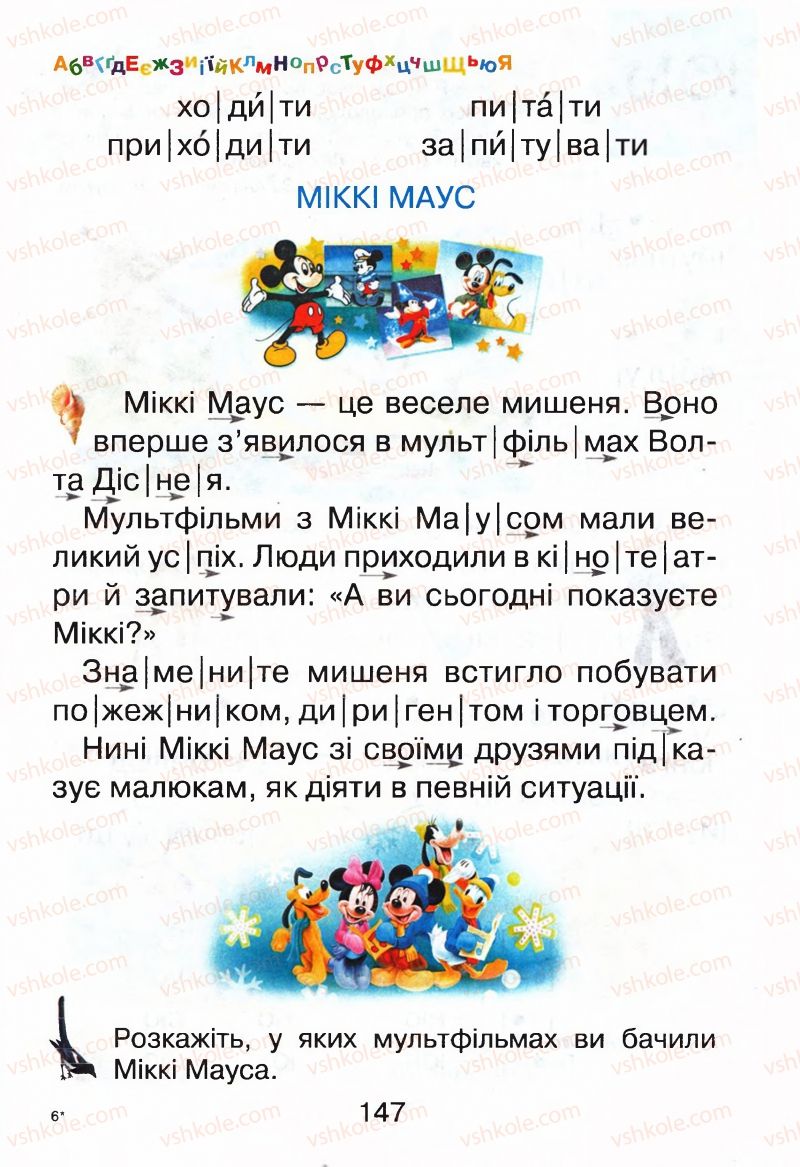 Страница 147 | Підручник Буквар 1 клас М.Д. Захарійчук, В.О. Науменко 2012