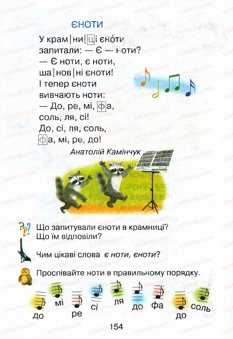 Страница 154 | Підручник Буквар 1 клас М.Д. Захарійчук, В.О. Науменко 2012