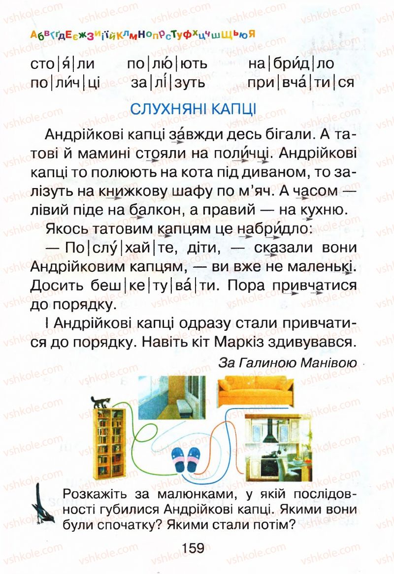 Страница 159 | Підручник Буквар 1 клас М.Д. Захарійчук, В.О. Науменко 2012