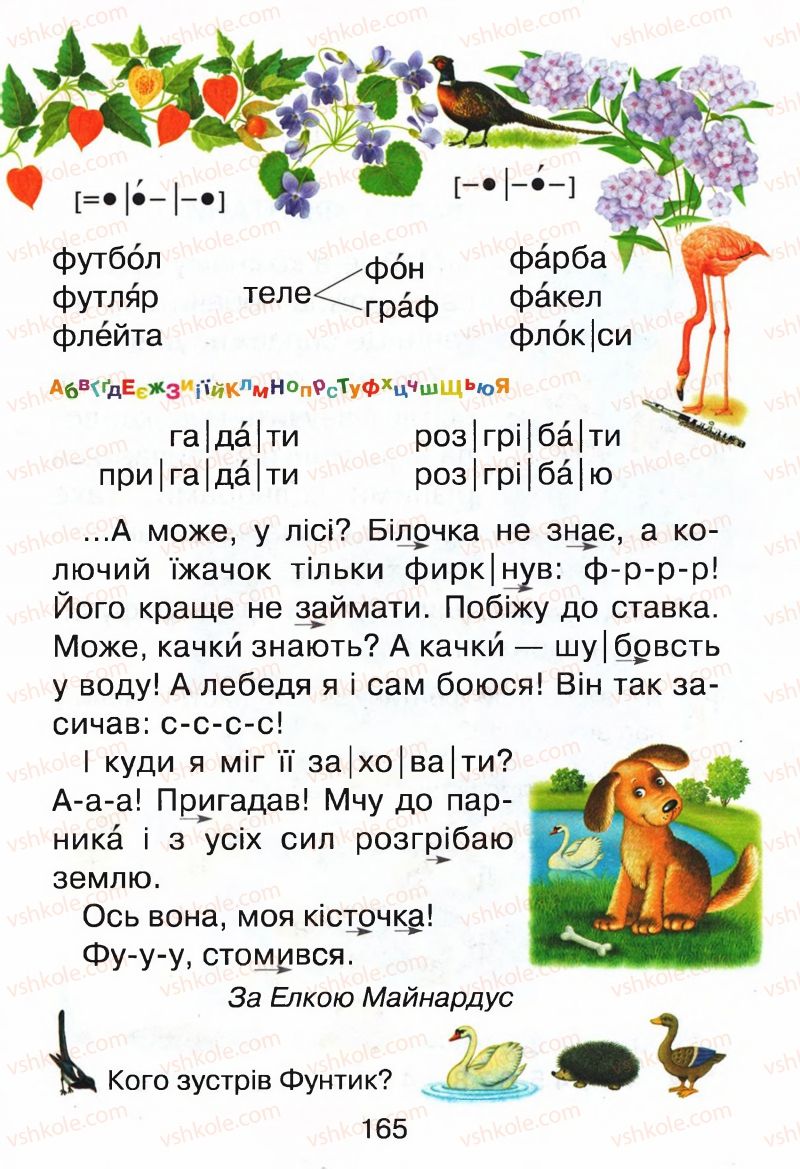 Страница 165 | Підручник Буквар 1 клас М.Д. Захарійчук, В.О. Науменко 2012