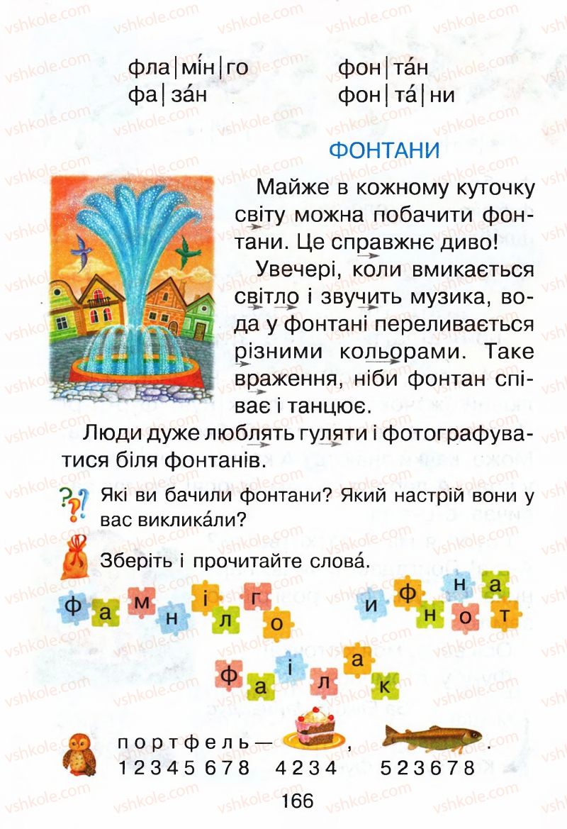 Страница 166 | Підручник Буквар 1 клас М.Д. Захарійчук, В.О. Науменко 2012
