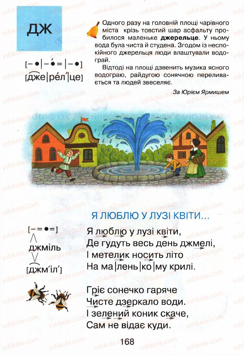 Страница 168 | Підручник Буквар 1 клас М.Д. Захарійчук, В.О. Науменко 2012