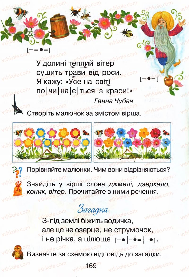 Страница 169 | Підручник Буквар 1 клас М.Д. Захарійчук, В.О. Науменко 2012