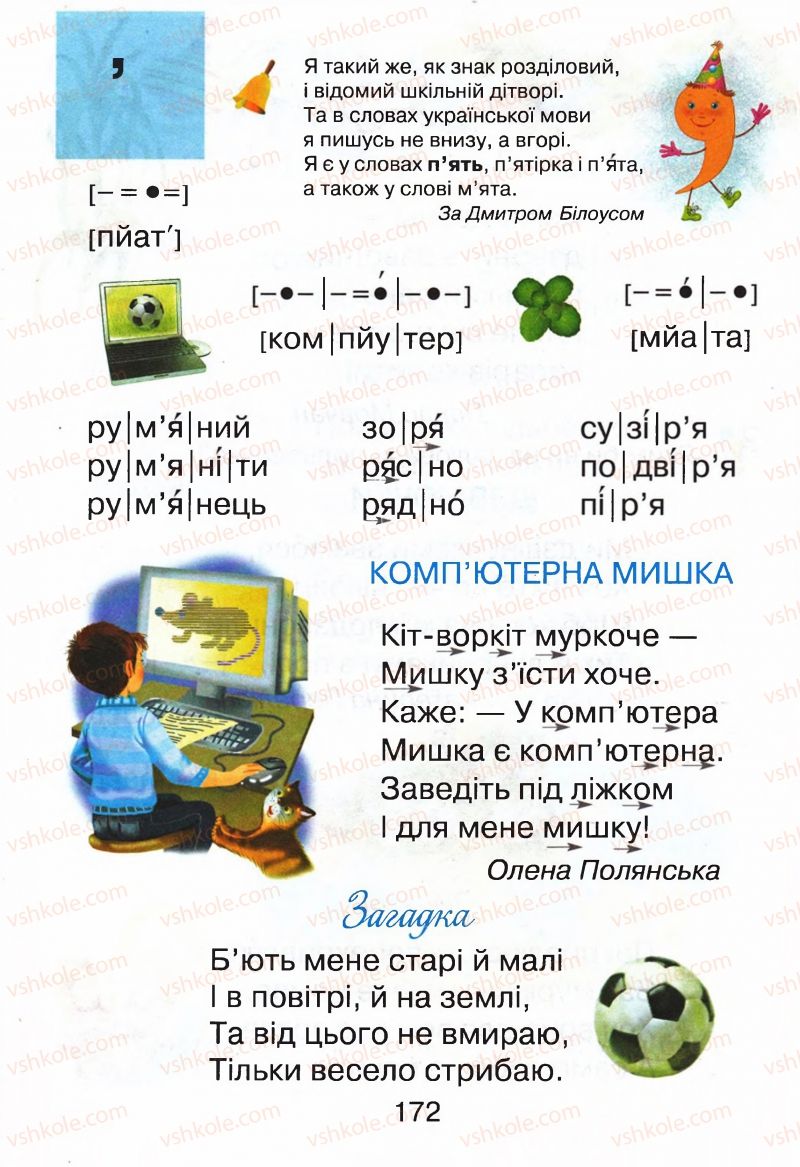 Страница 172 | Підручник Буквар 1 клас М.Д. Захарійчук, В.О. Науменко 2012
