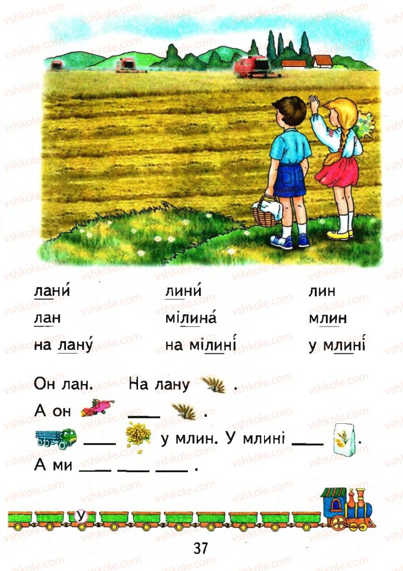Страница 37 | Підручник Буквар 1 клас М.С. Вашуленко, О.В. Вашуленко 2012