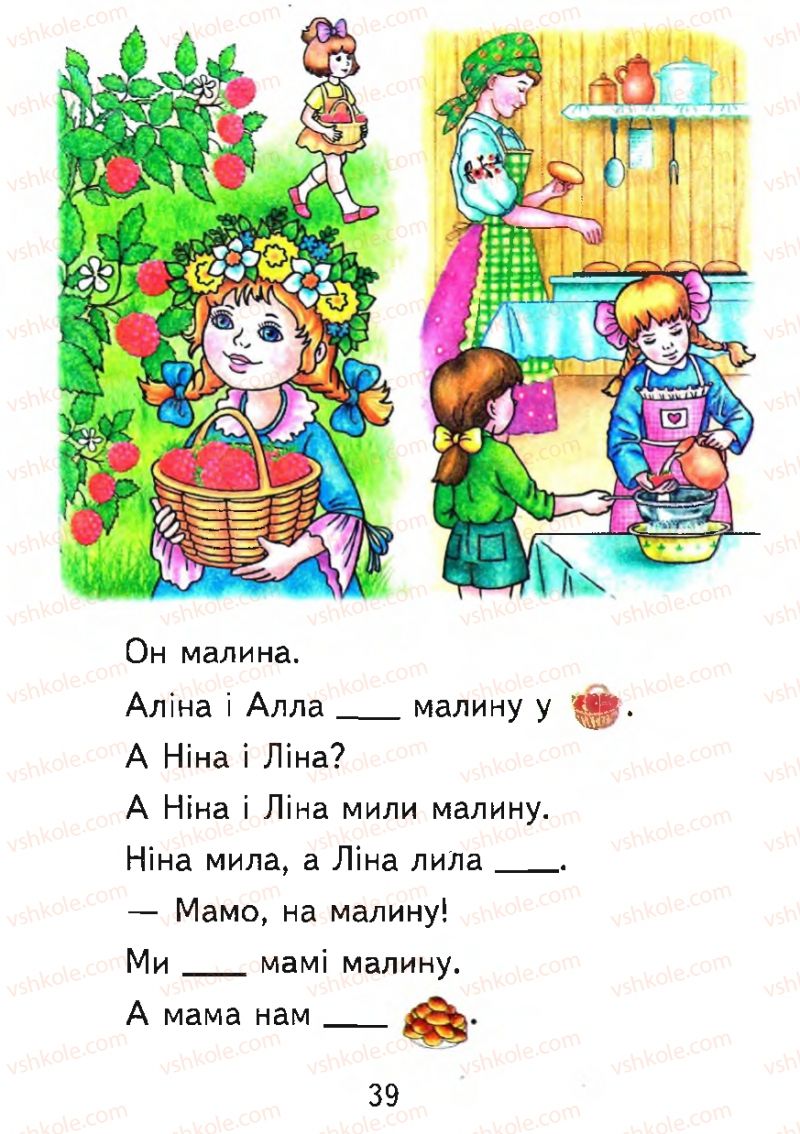 Страница 39 | Підручник Буквар 1 клас М.С. Вашуленко, О.В. Вашуленко 2012