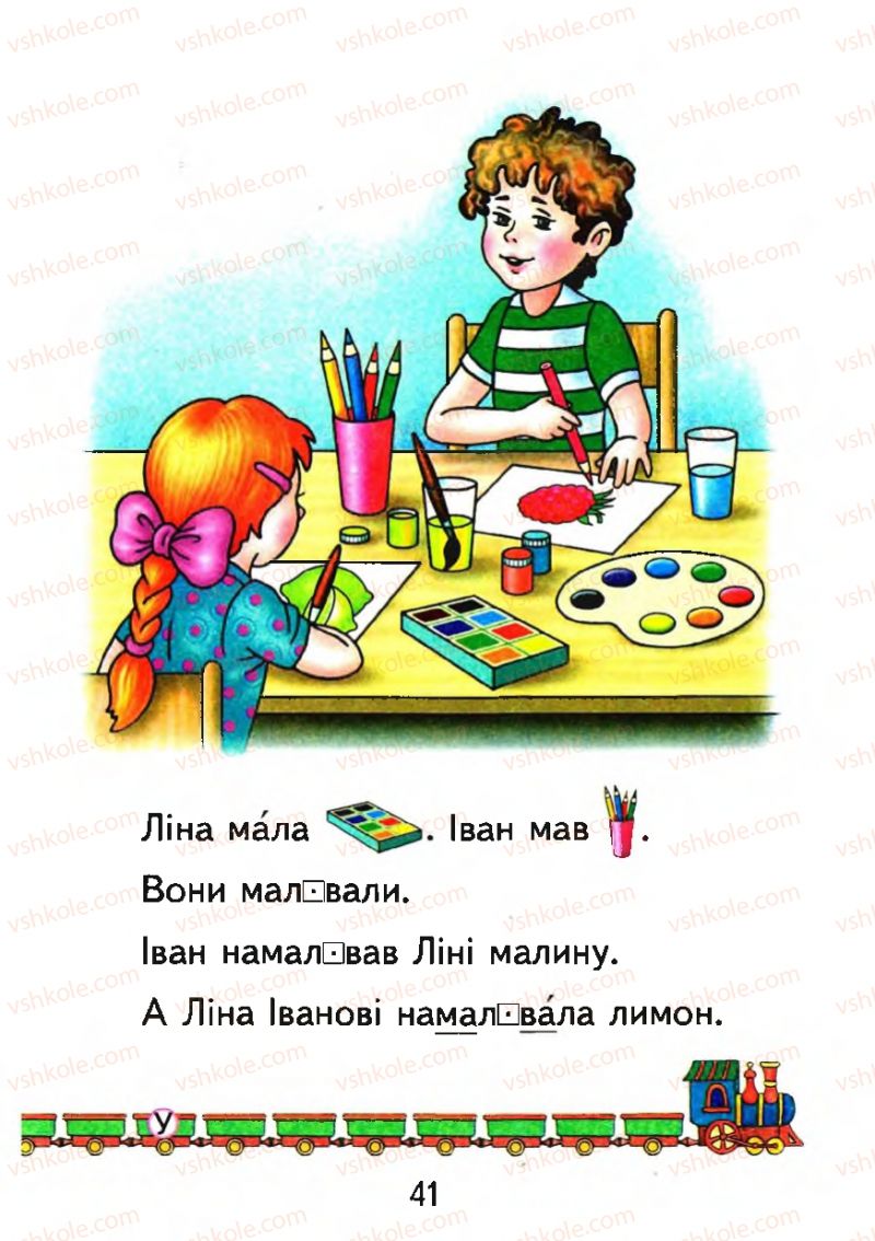 Страница 41 | Підручник Буквар 1 клас М.С. Вашуленко, О.В. Вашуленко 2012