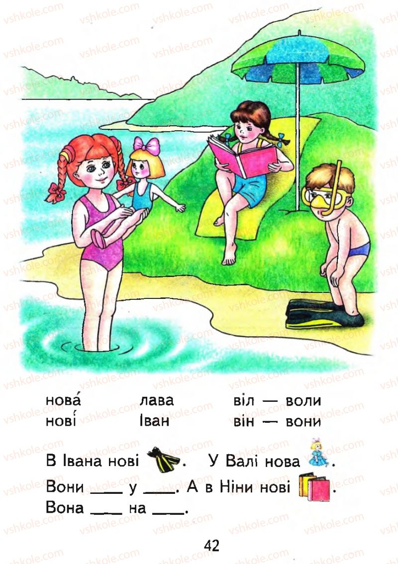 Страница 42 | Підручник Буквар 1 клас М.С. Вашуленко, О.В. Вашуленко 2012