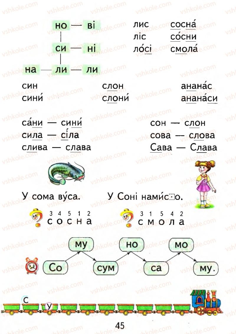 Страница 45 | Підручник Буквар 1 клас М.С. Вашуленко, О.В. Вашуленко 2012