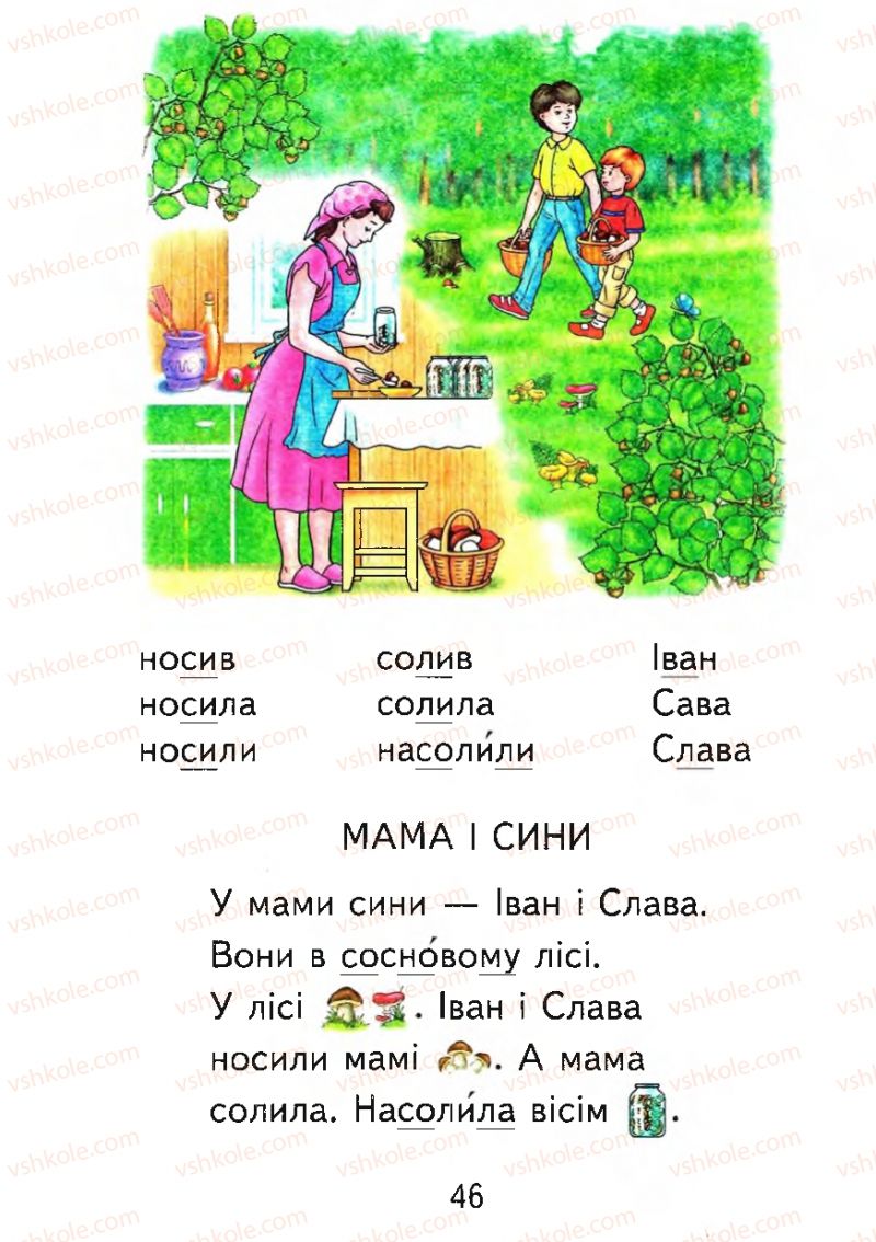 Страница 46 | Підручник Буквар 1 клас М.С. Вашуленко, О.В. Вашуленко 2012