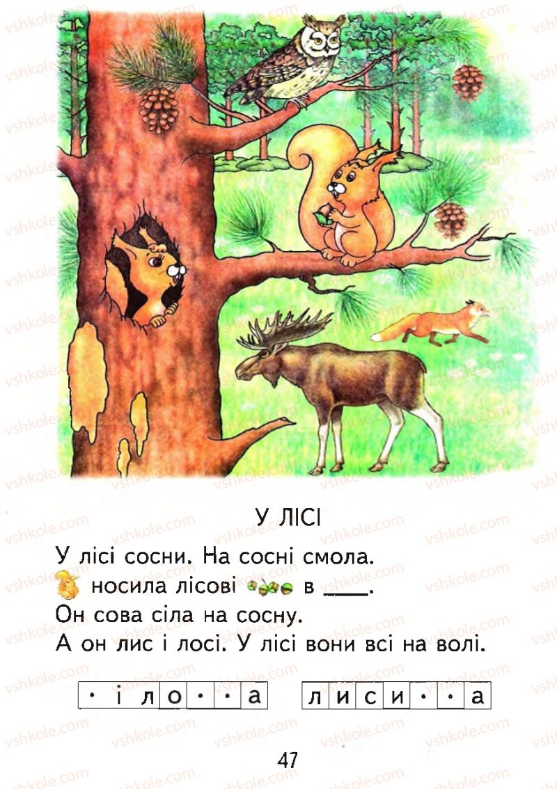 Страница 47 | Підручник Буквар 1 клас М.С. Вашуленко, О.В. Вашуленко 2012