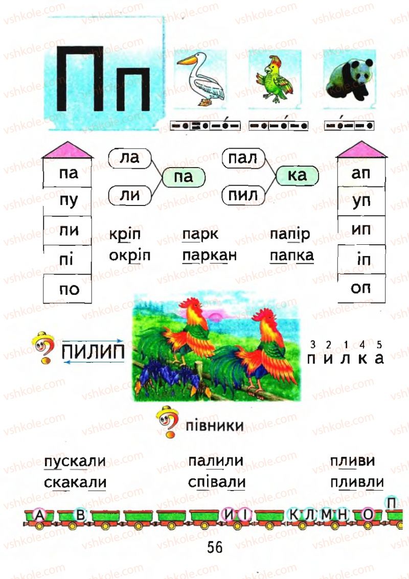 Страница 56 | Підручник Буквар 1 клас М.С. Вашуленко, О.В. Вашуленко 2012