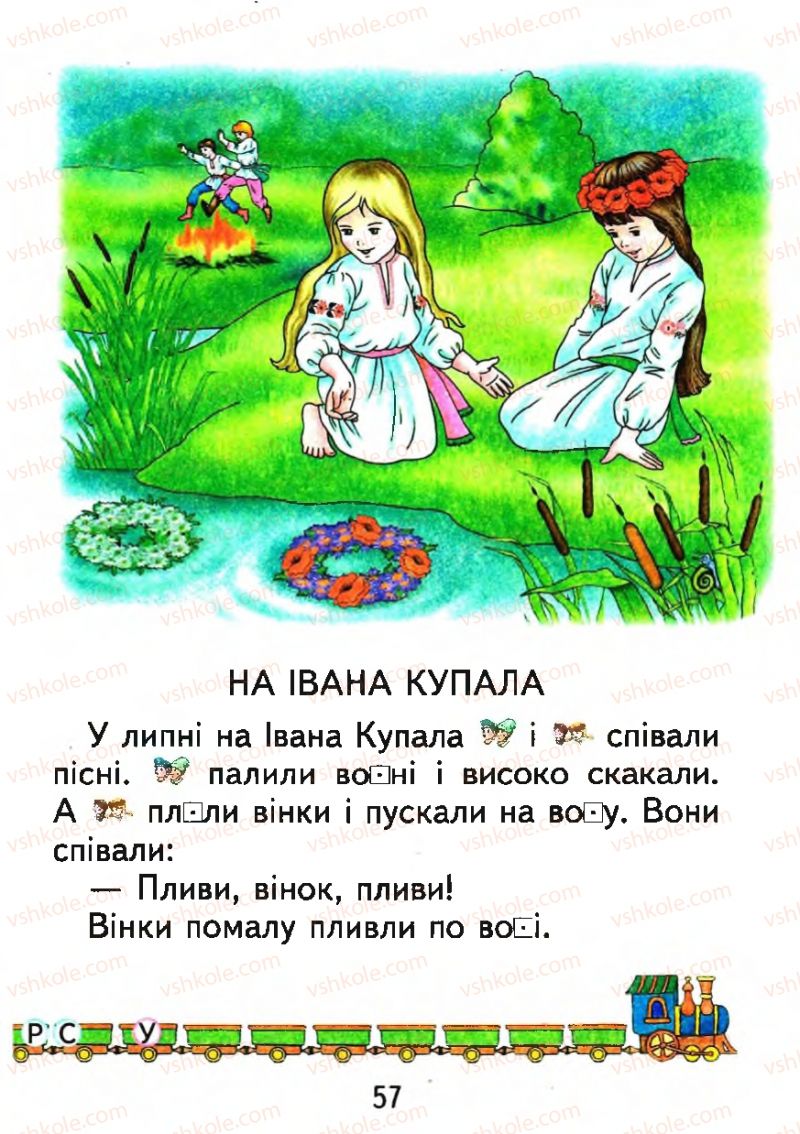 Страница 57 | Підручник Буквар 1 клас М.С. Вашуленко, О.В. Вашуленко 2012