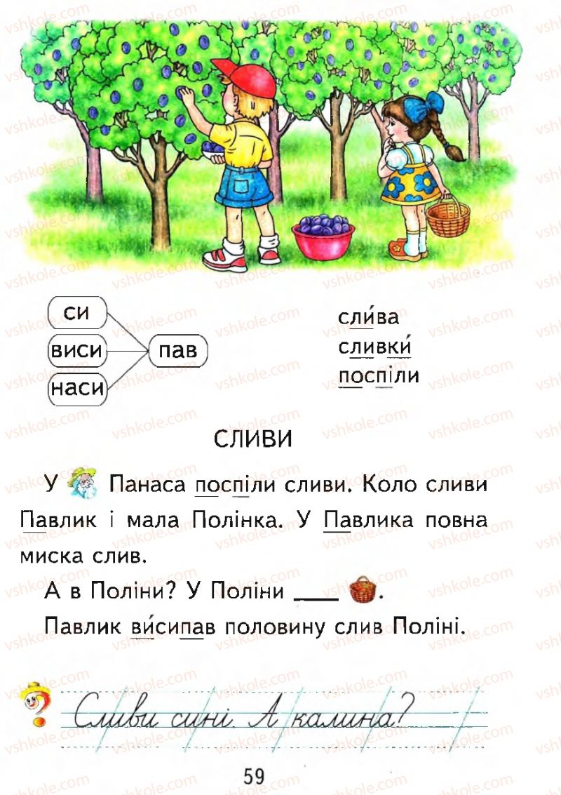 Страница 59 | Підручник Буквар 1 клас М.С. Вашуленко, О.В. Вашуленко 2012