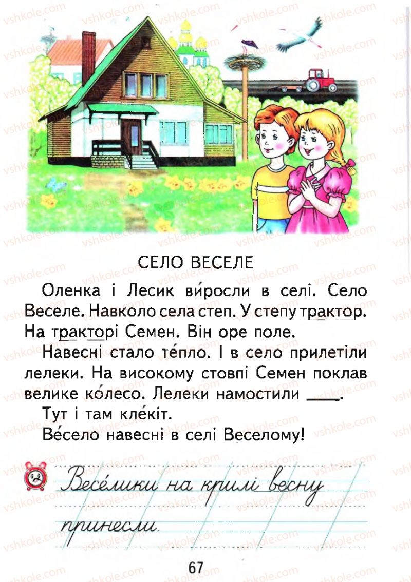Страница 67 | Підручник Буквар 1 клас М.С. Вашуленко, О.В. Вашуленко 2012