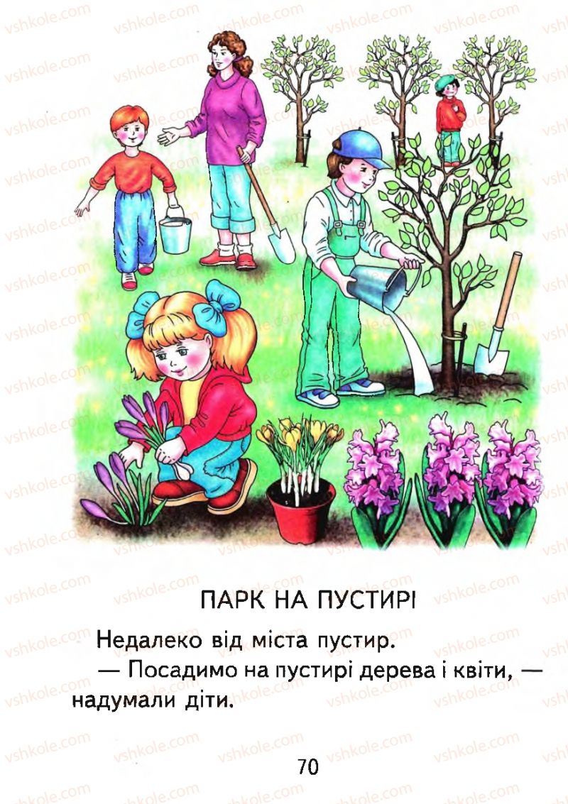 Страница 70 | Підручник Буквар 1 клас М.С. Вашуленко, О.В. Вашуленко 2012