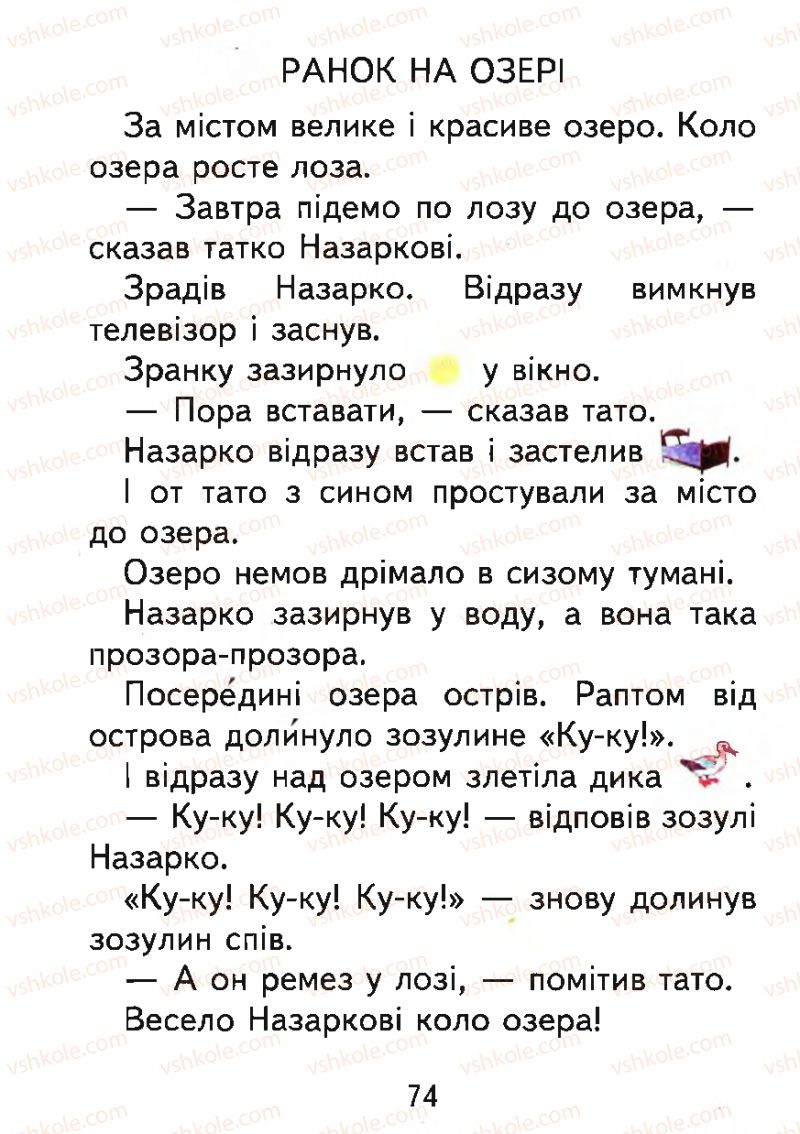 Страница 74 | Підручник Буквар 1 клас М.С. Вашуленко, О.В. Вашуленко 2012