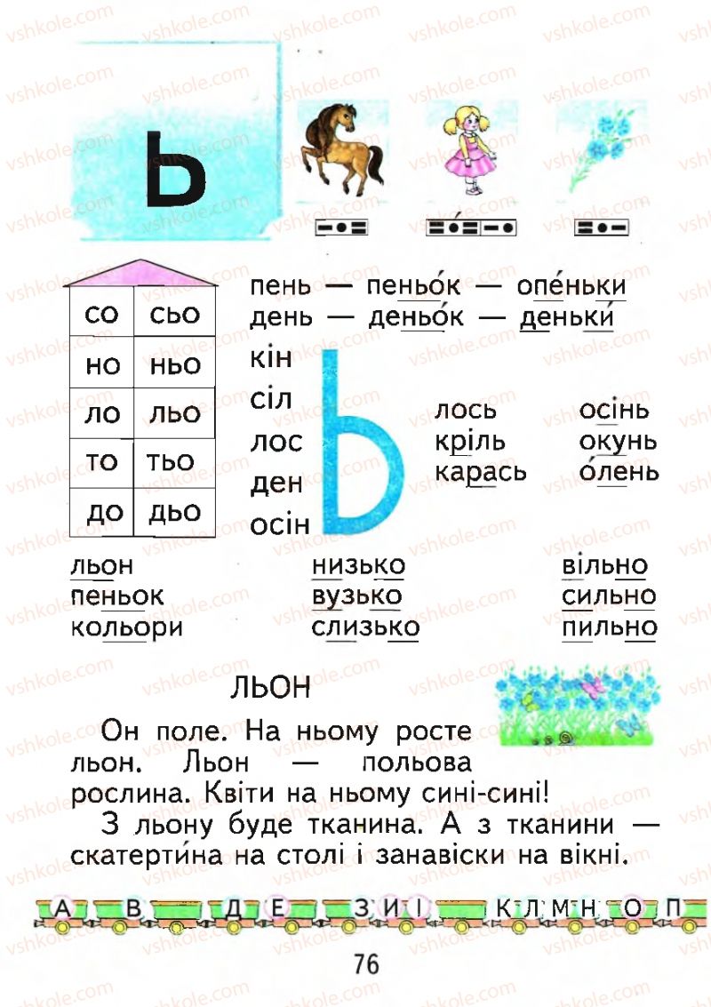 Страница 76 | Підручник Буквар 1 клас М.С. Вашуленко, О.В. Вашуленко 2012