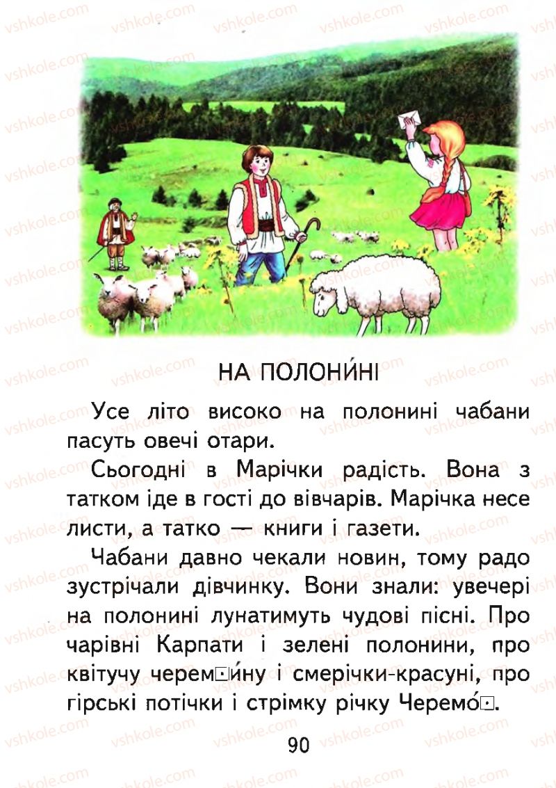 Страница 90 | Підручник Буквар 1 клас М.С. Вашуленко, О.В. Вашуленко 2012