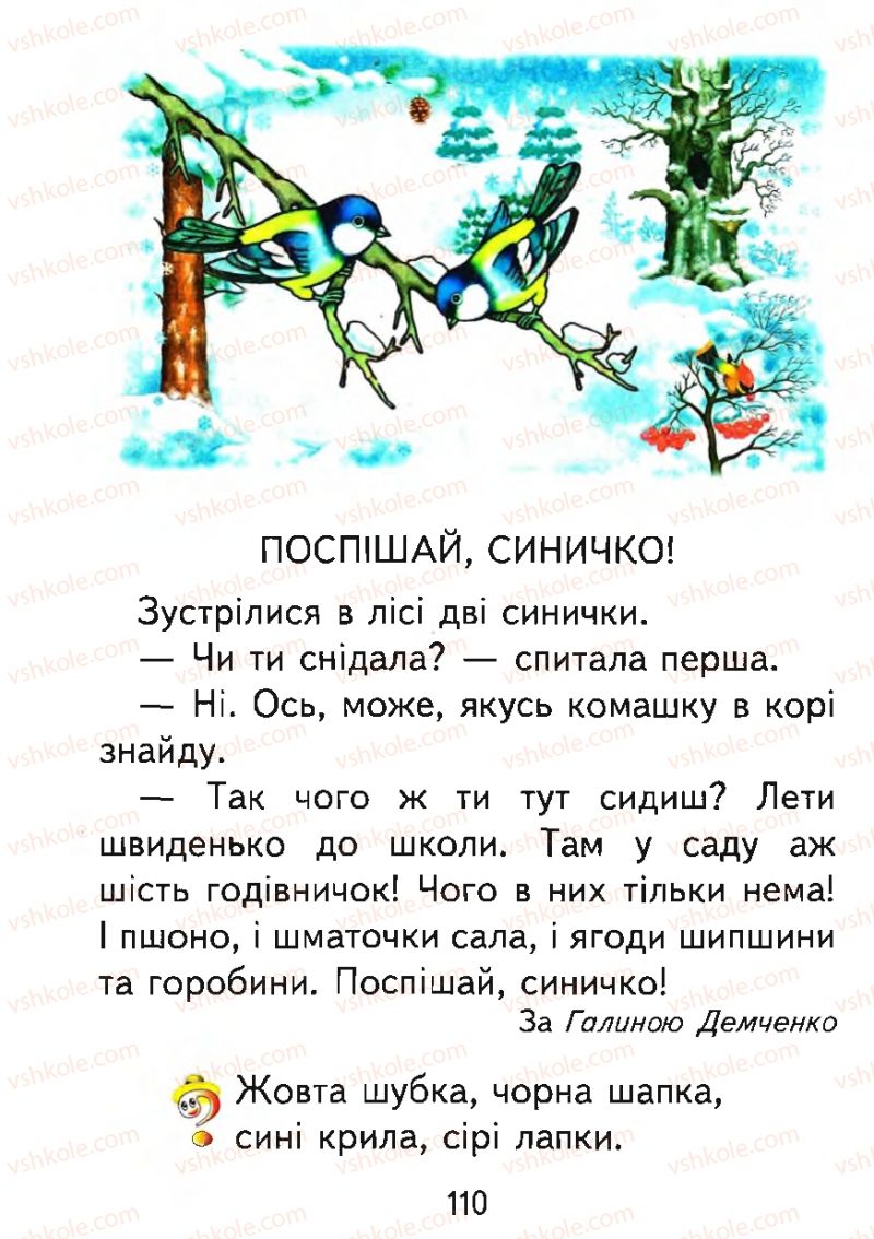 Страница 110 | Підручник Буквар 1 клас М.С. Вашуленко, О.В. Вашуленко 2012