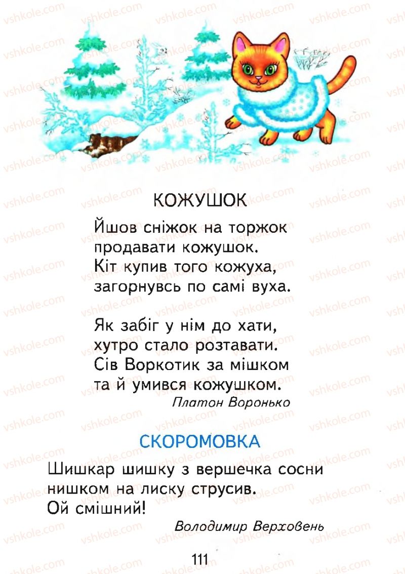 Страница 111 | Підручник Буквар 1 клас М.С. Вашуленко, О.В. Вашуленко 2012
