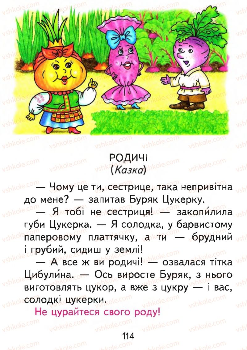 Страница 114 | Підручник Буквар 1 клас М.С. Вашуленко, О.В. Вашуленко 2012