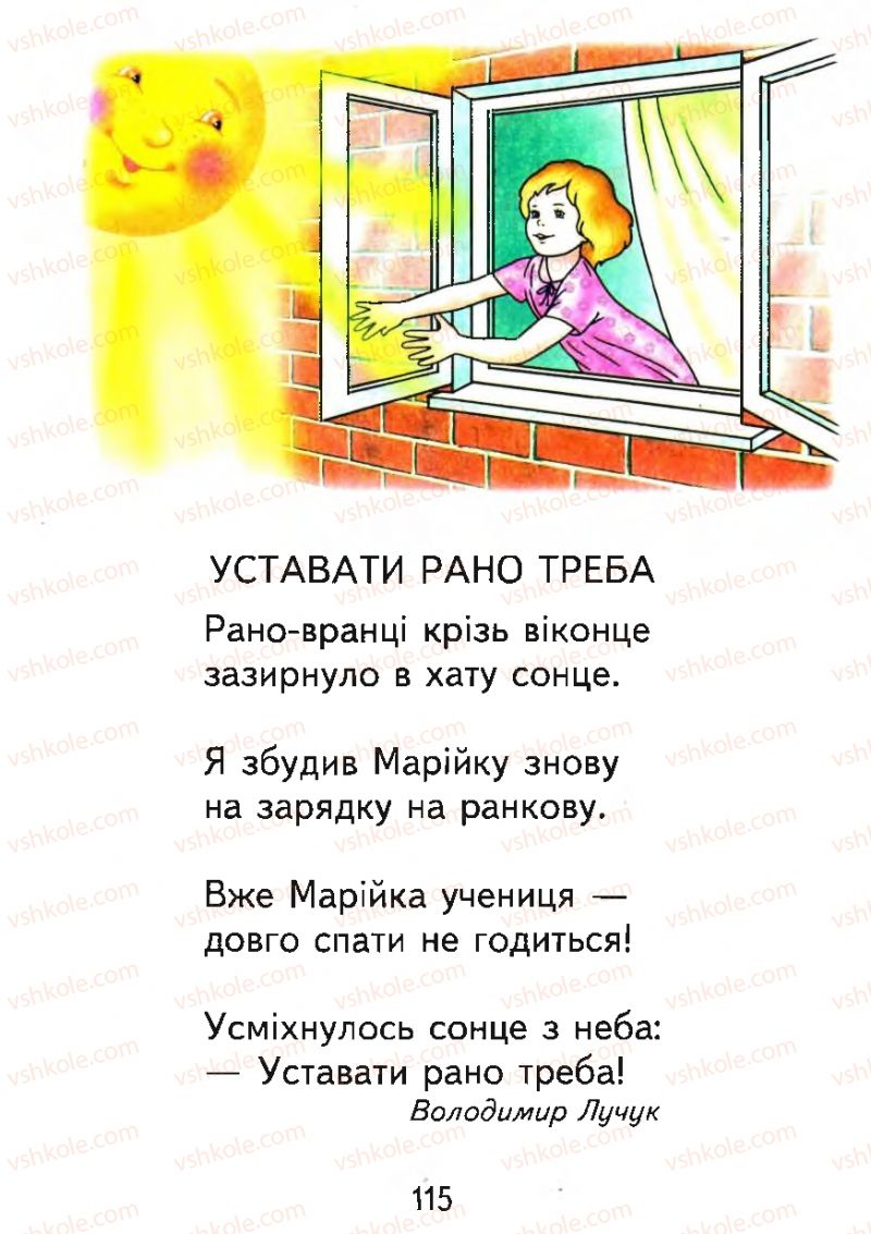 Страница 115 | Підручник Буквар 1 клас М.С. Вашуленко, О.В. Вашуленко 2012