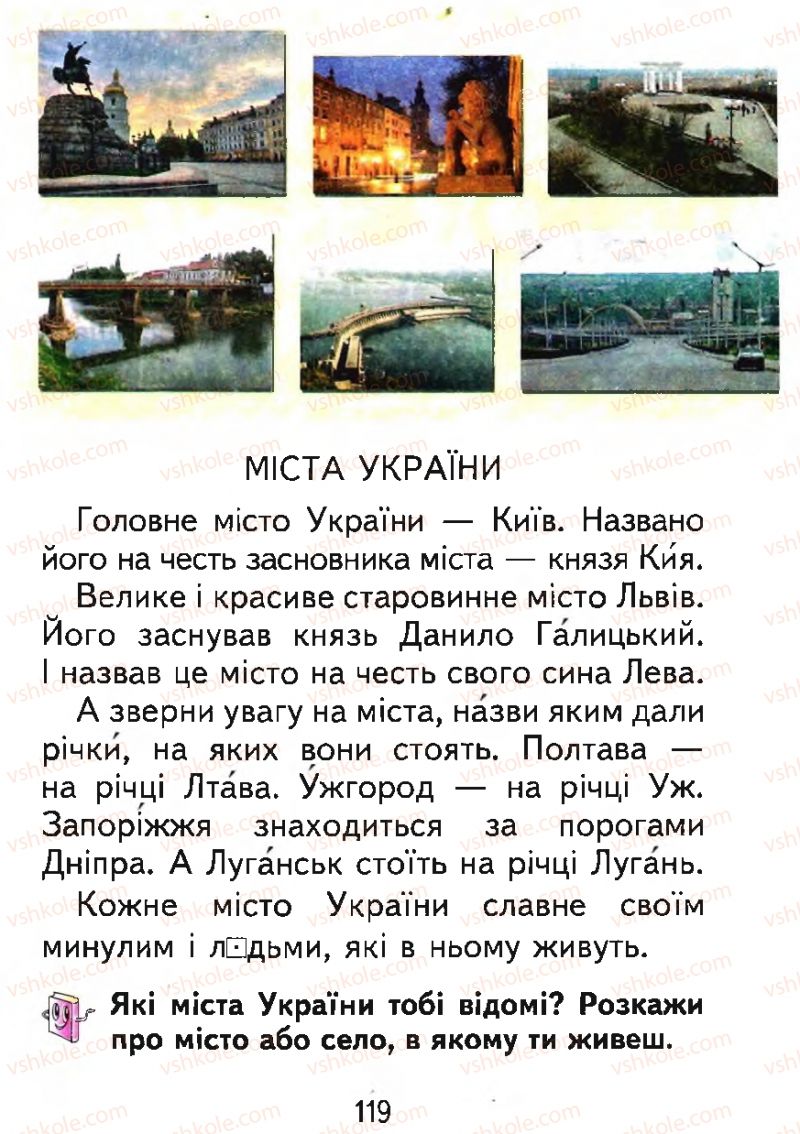 Страница 119 | Підручник Буквар 1 клас М.С. Вашуленко, О.В. Вашуленко 2012