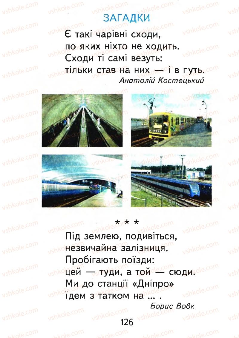 Страница 126 | Підручник Буквар 1 клас М.С. Вашуленко, О.В. Вашуленко 2012
