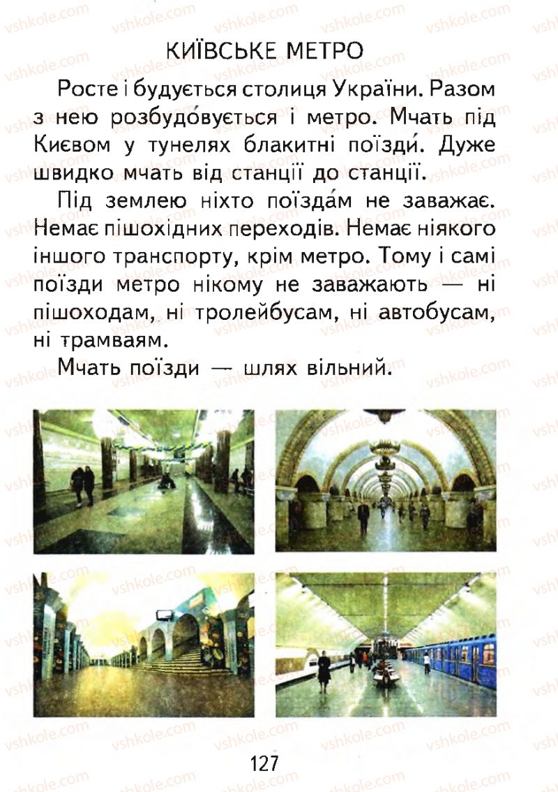 Страница 127 | Підручник Буквар 1 клас М.С. Вашуленко, О.В. Вашуленко 2012