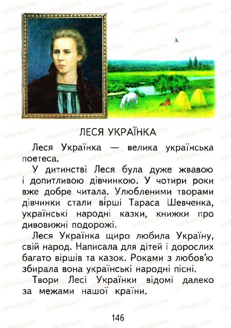 Страница 146 | Підручник Буквар 1 клас М.С. Вашуленко, О.В. Вашуленко 2012