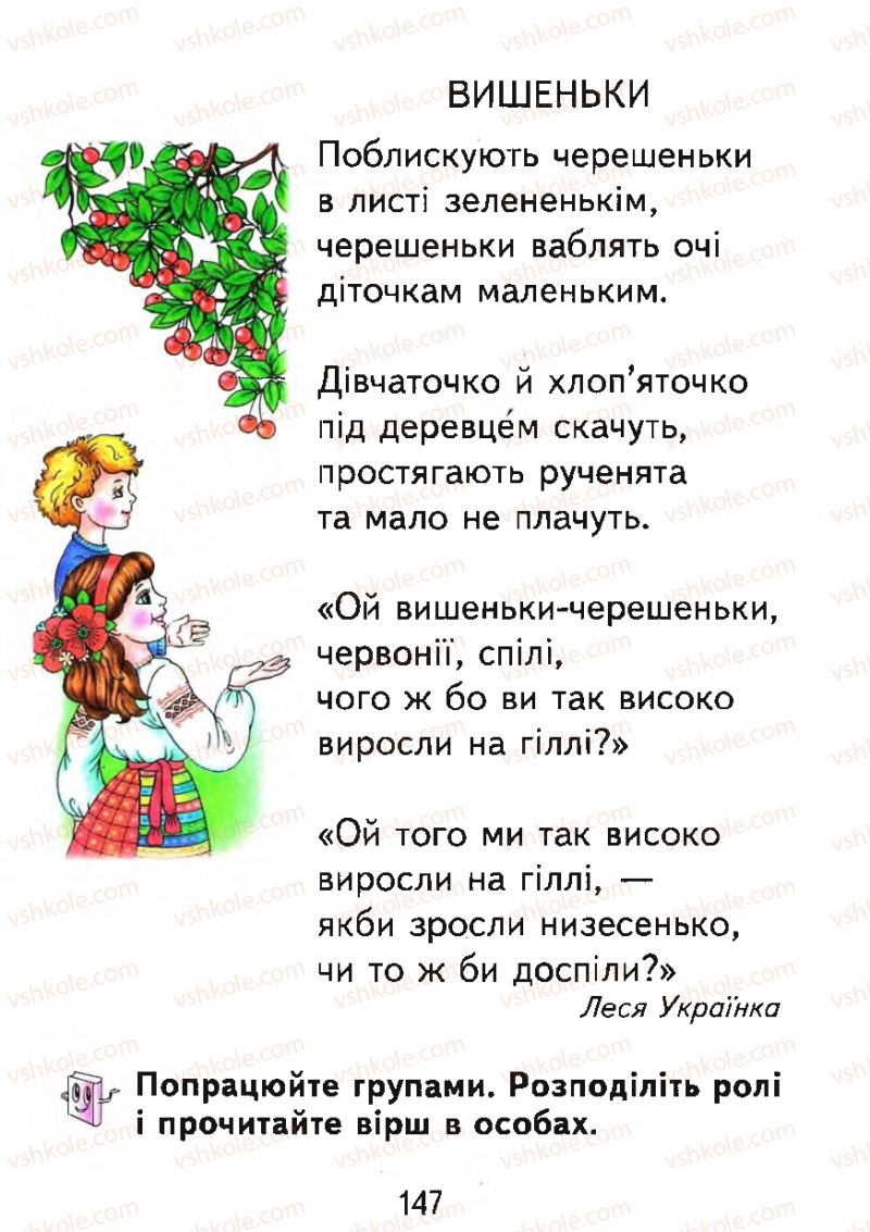 Страница 147 | Підручник Буквар 1 клас М.С. Вашуленко, О.В. Вашуленко 2012