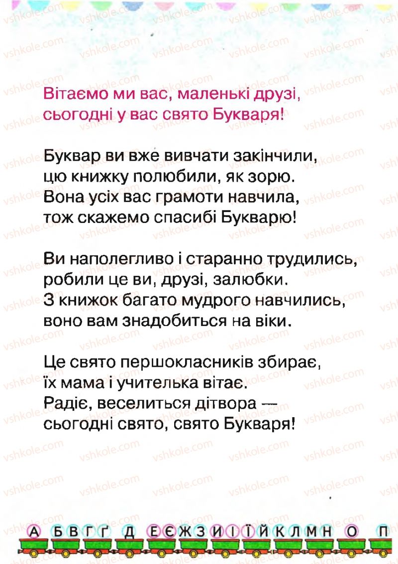 Страница 154 | Підручник Буквар 1 клас М.С. Вашуленко, О.В. Вашуленко 2012