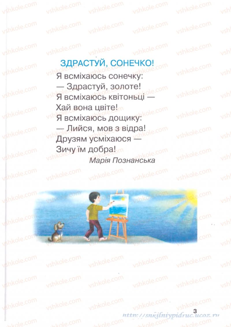 Страница 3 | Підручник Українська мова 1 клас М.Д. Захарійчук 2012 Післябукварна частина