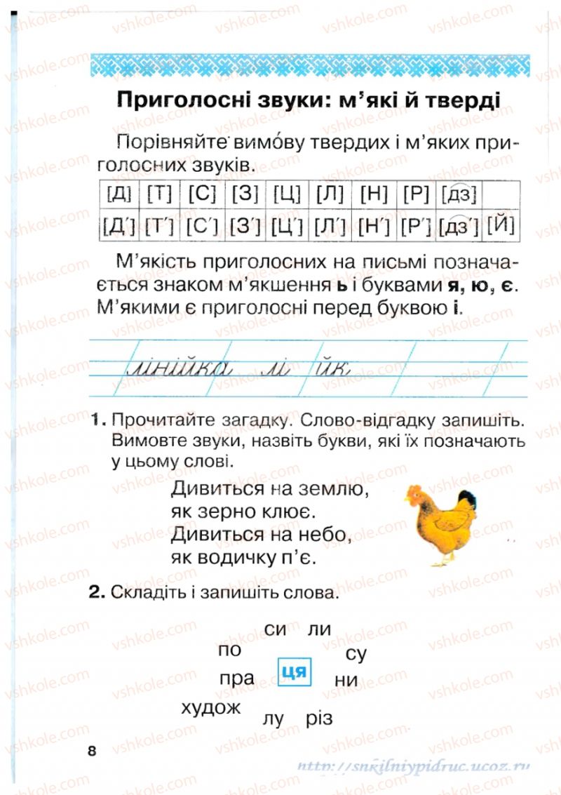 Страница 8 | Підручник Українська мова 1 клас М.Д. Захарійчук 2012 Післябукварна частина