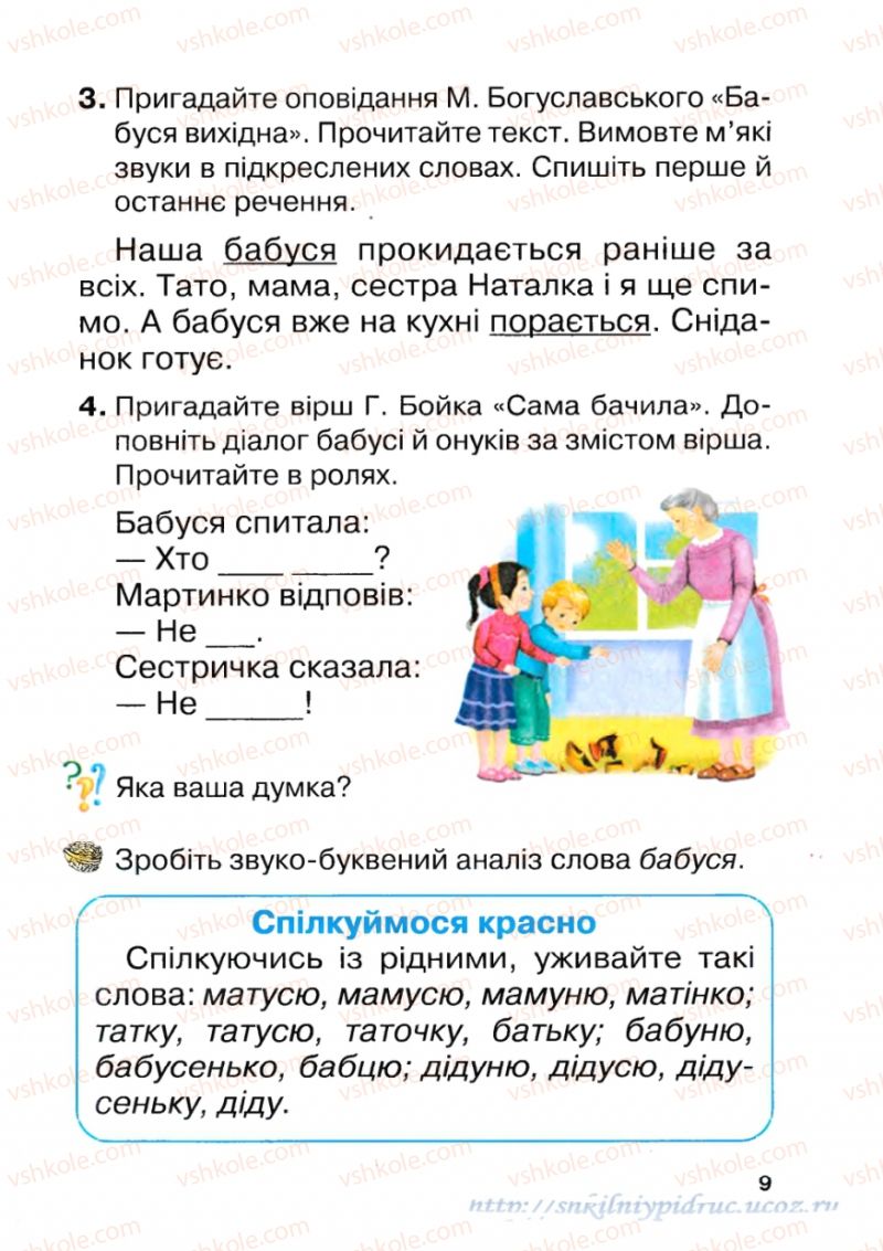 Страница 9 | Підручник Українська мова 1 клас М.Д. Захарійчук 2012 Післябукварна частина